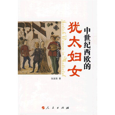 

中世纪西欧的犹太妇女