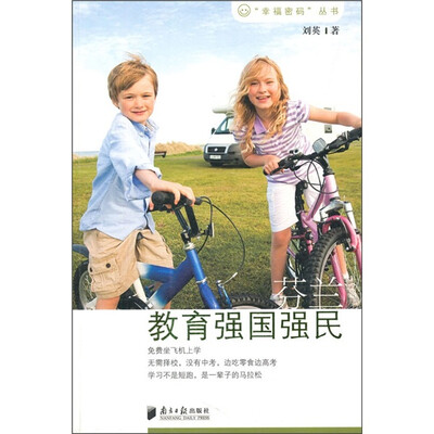 

芬兰教育强国强民