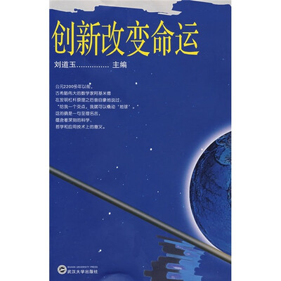 

创新改变命运：记武汉大学首创插班生制