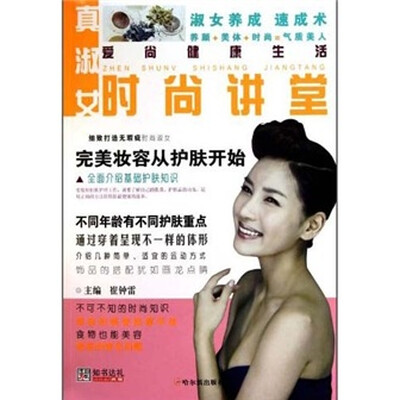 

爱尚健康生活：真淑女时尚讲堂