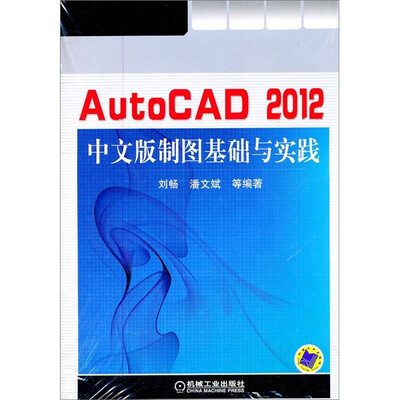 

AutoCAD2012中文版制图基础与实践
