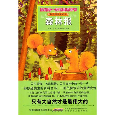 

森林报