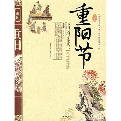 

重阳节