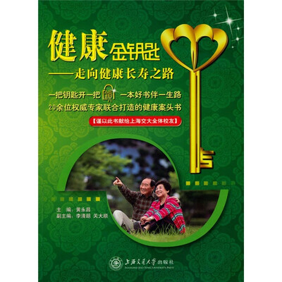 

健康金钥匙：走向健康长寿之路