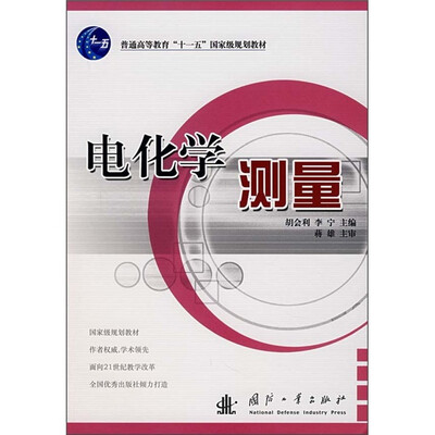 

电化学测量