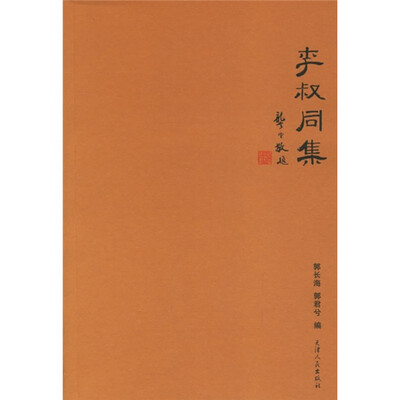 

李叔同集
