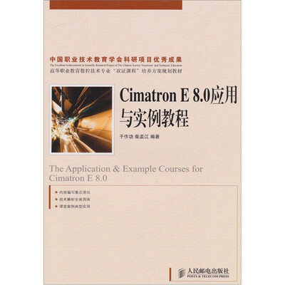 

Cimatron E8.0应用与实例教程