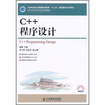 

C++程序设计