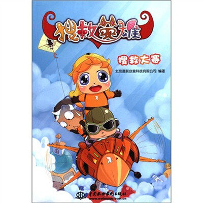 

搜救英雄：搜救大赛