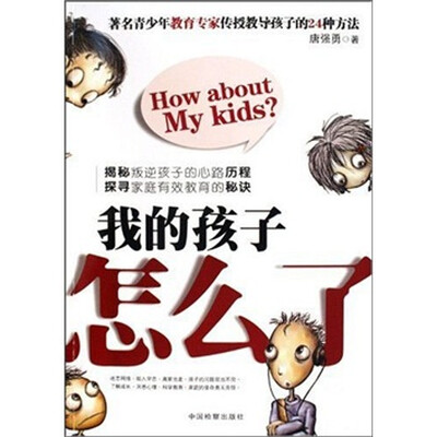 

我的孩子怎么了