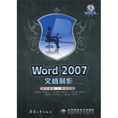 

Word 2007文档制作（附光盘）
