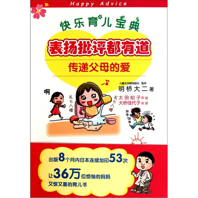 

表扬批评都有道.传递父母的爱