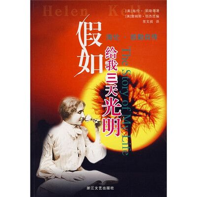 

假如给我三天光明