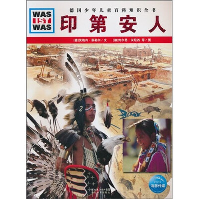 

什么是什么：印第安人