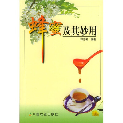 

蜂蜜及其妙用