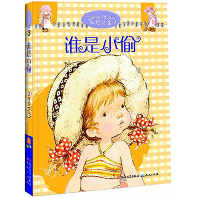 

莎拉公主：谁是小偷