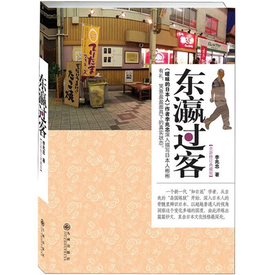

东瀛过客