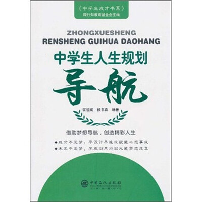 

中学生人生规划导航