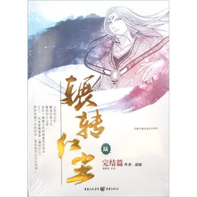

辗转红尘6