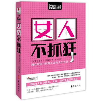 

Mbook随身读：女人不抓狂