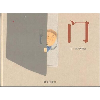 

信谊绘本原创图画书系列：门