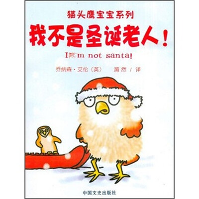 

我不是圣诞老人