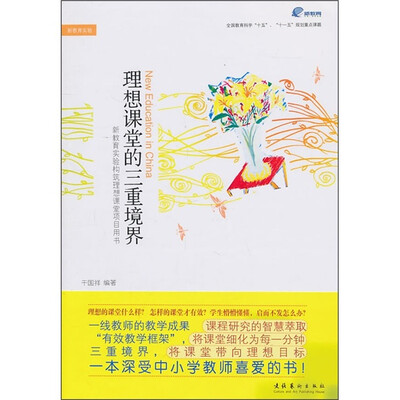 

理想课堂的三重境界