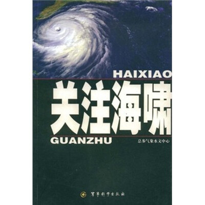 

关注海啸