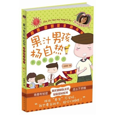 

果汁男孩杨自热：我也能当班长