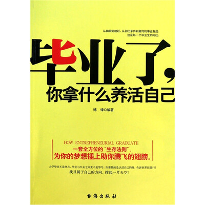 

毕业了，你拿什么养活自己
