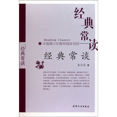 

经典常谈