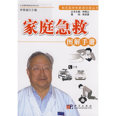 

家庭急救图解手册