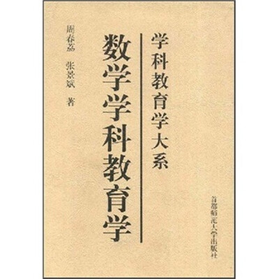 

数学学科教育学