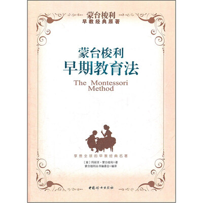 

蒙台梭利早期教育法