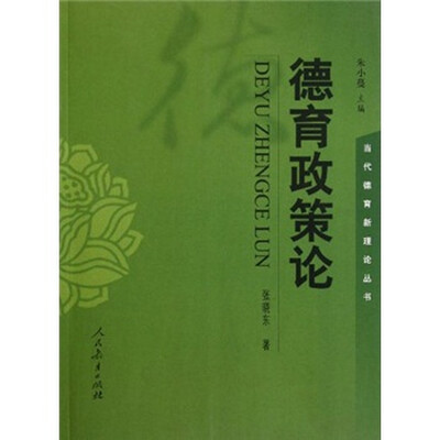 

德育政策论