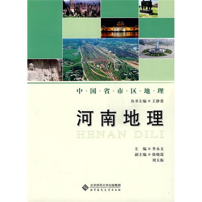 

河南地理