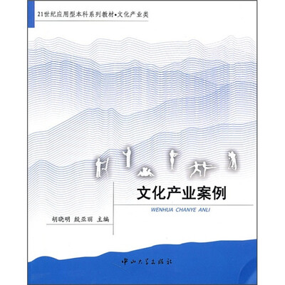 

文化产业案例