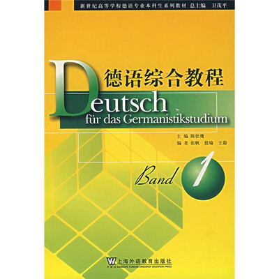

新世纪高等学校德语专业本科生系列教材：德语综合教程1