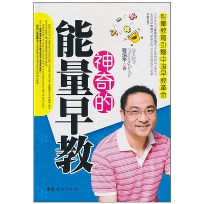 

神奇的能量早教