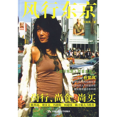 

风行东京