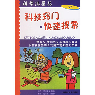 

科技窍门·快速搜索