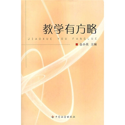 

教学有方略
