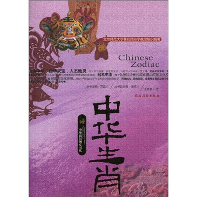 

中华生肖