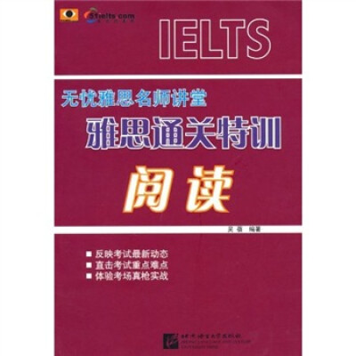 

雅思通关特训阅读