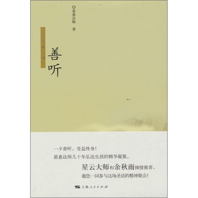 

善听