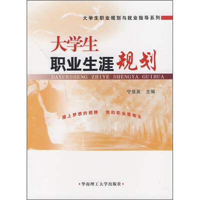 

大学生职业生涯规划