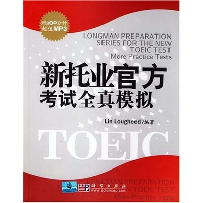 

新托业官方考试全真模拟