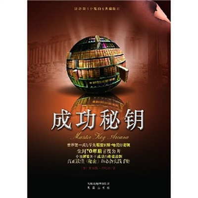 

成功秘钥