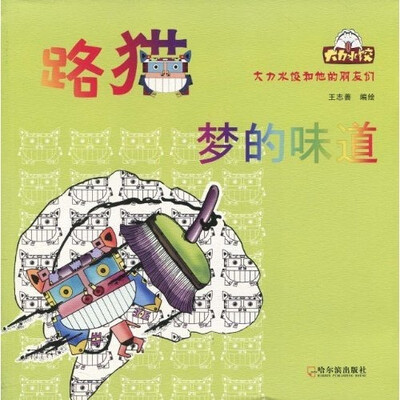 

路猫：梦的味道