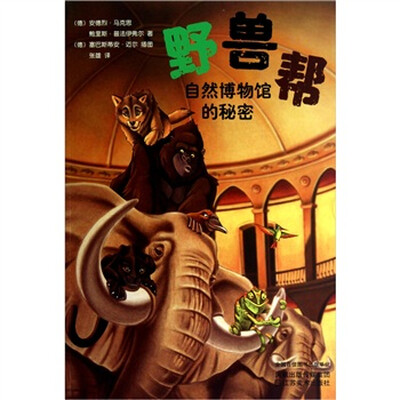 

野兽帮2：自然博物馆的秘密
